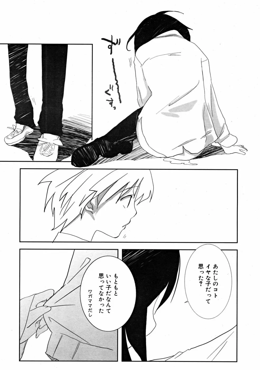 COMIC RiN 2008-06 Vol.42 Page.145