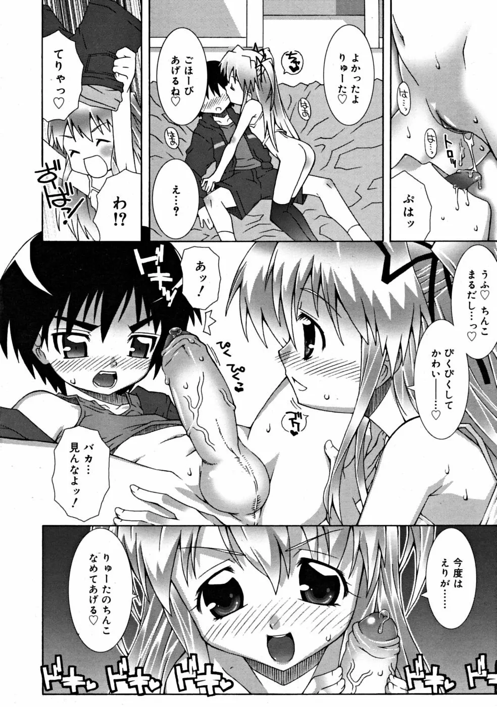 COMIC RiN 2008-06 Vol.42 Page.184