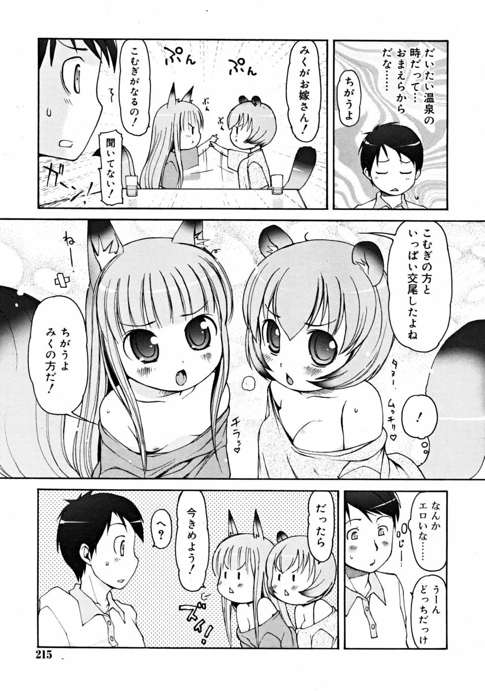 COMIC RiN 2008-06 Vol.42 Page.215