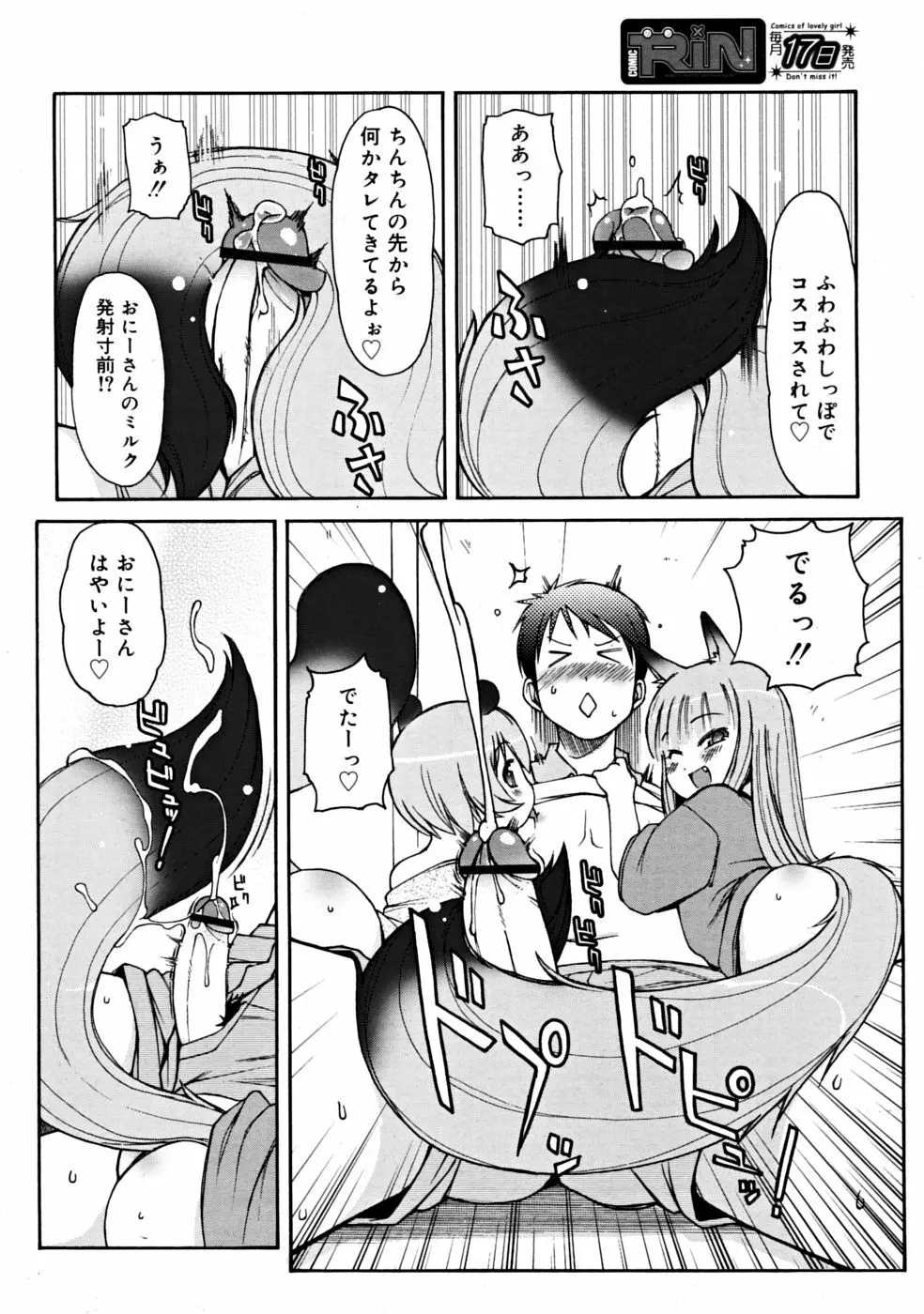 COMIC RiN 2008-06 Vol.42 Page.220