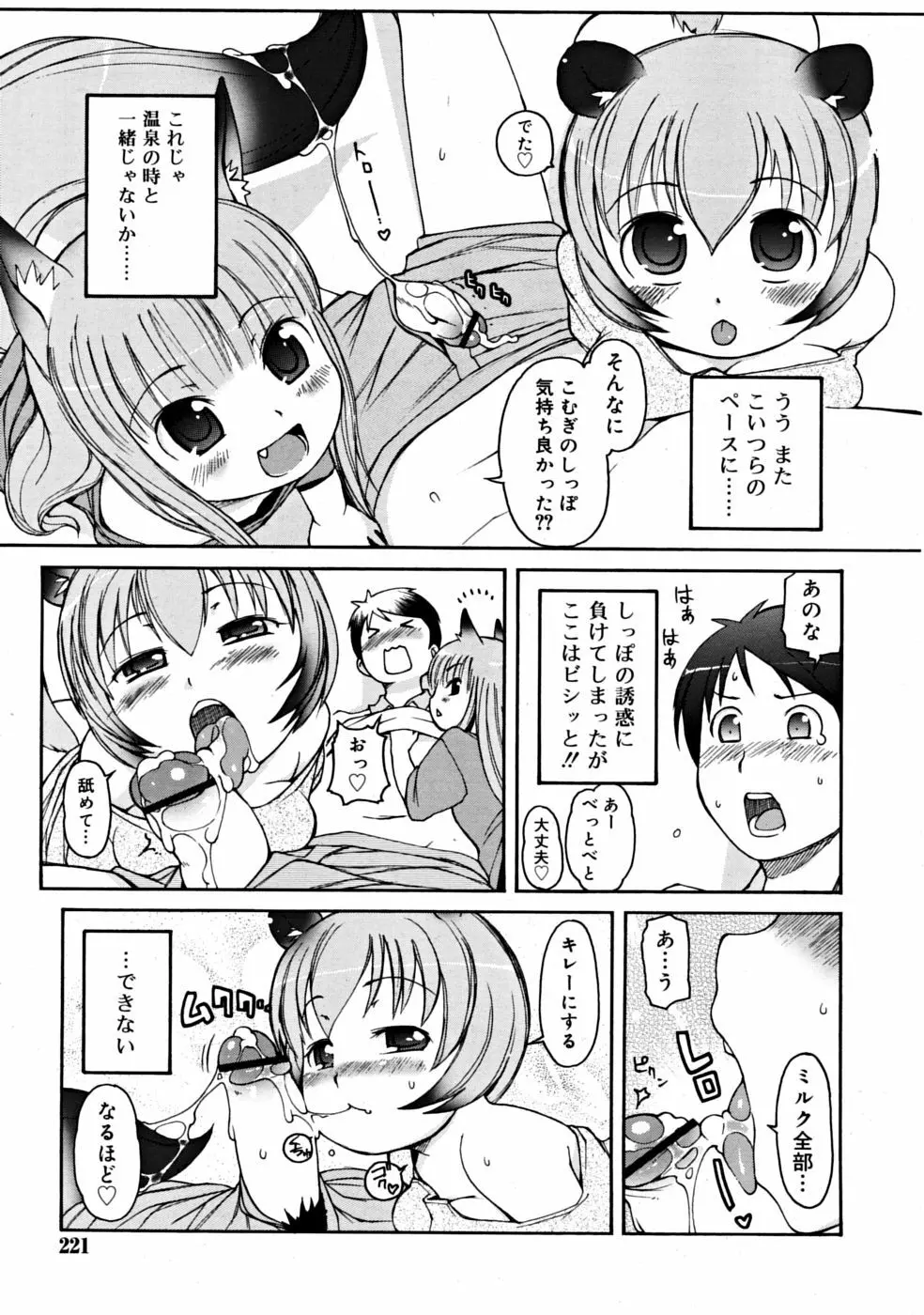 COMIC RiN 2008-06 Vol.42 Page.221