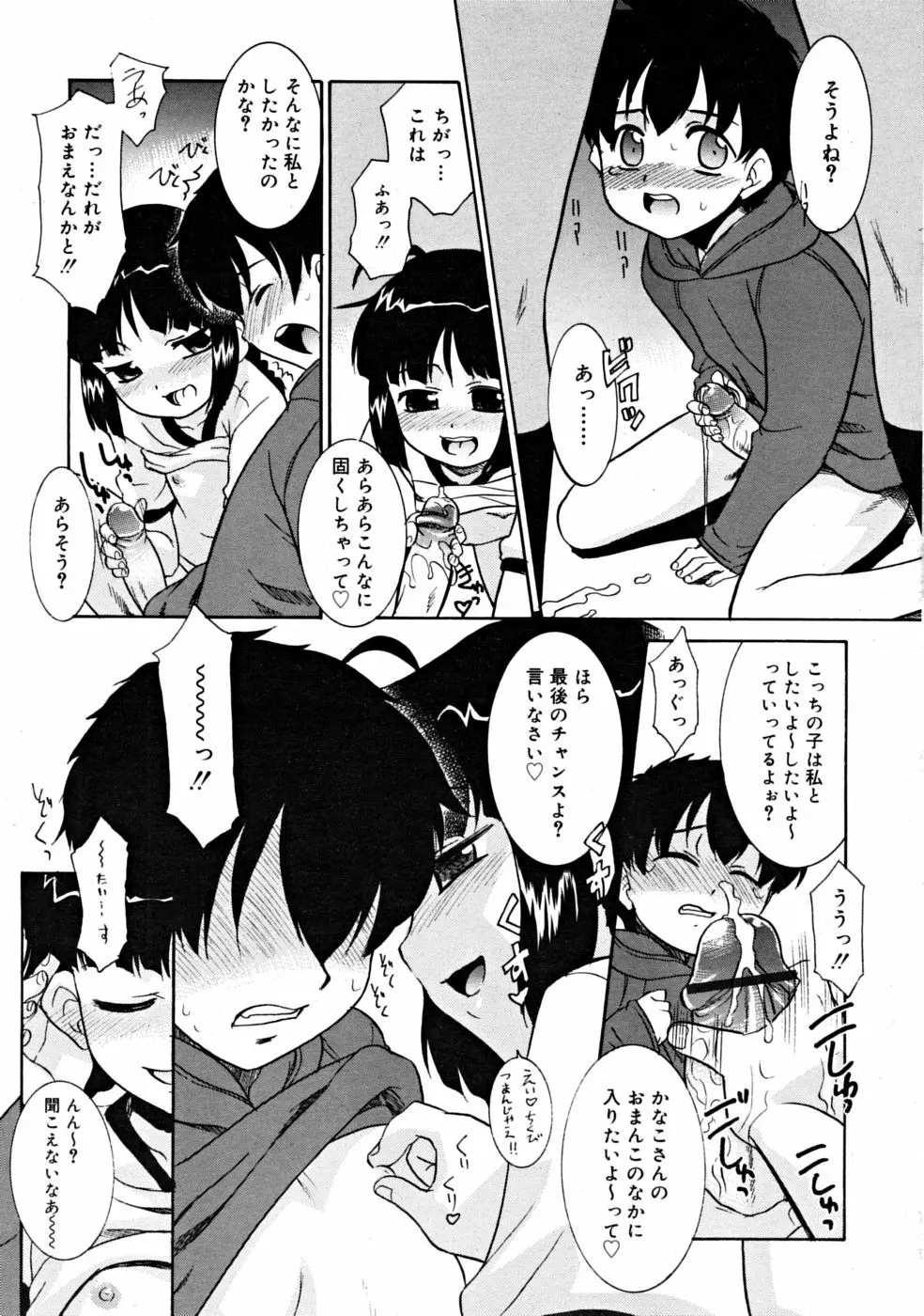 COMIC RiN 2008-06 Vol.42 Page.53