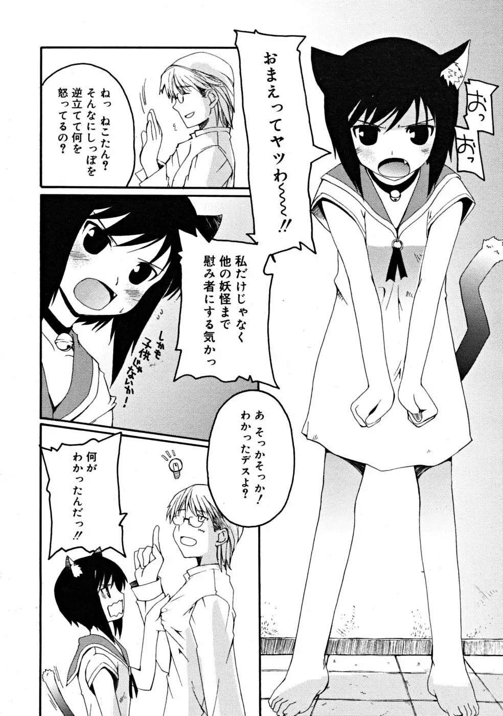 COMIC RiN 2008-06 Vol.42 Page.90