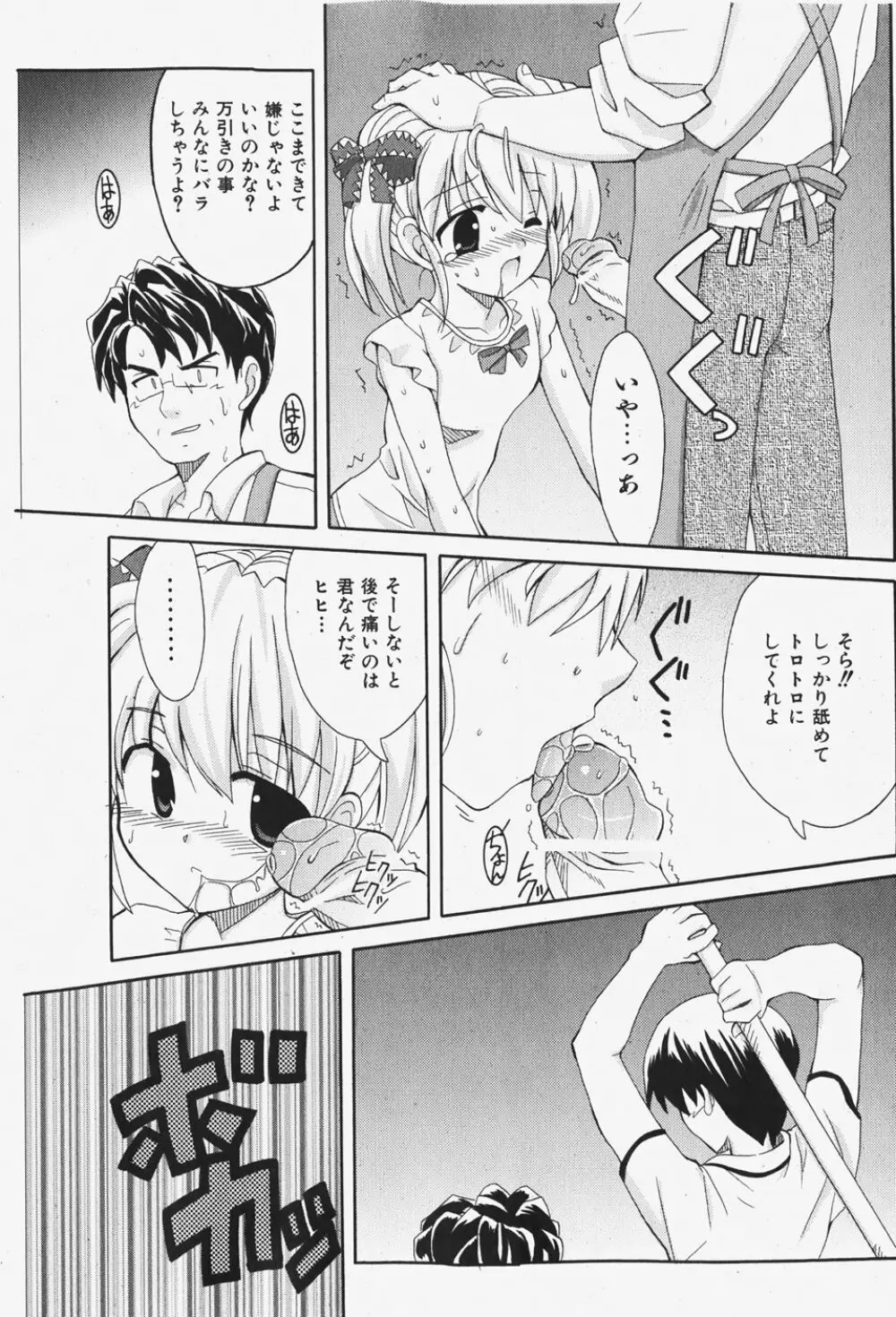 COMIC 少女天国 2007年12月号 Page.105