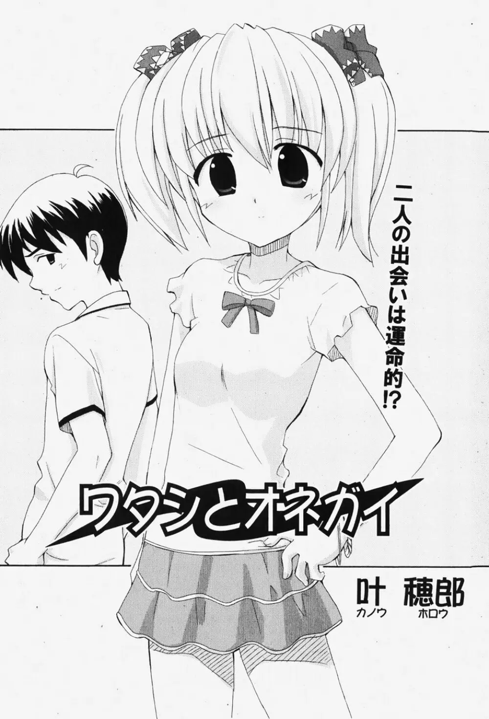 COMIC 少女天国 2007年12月号 Page.106