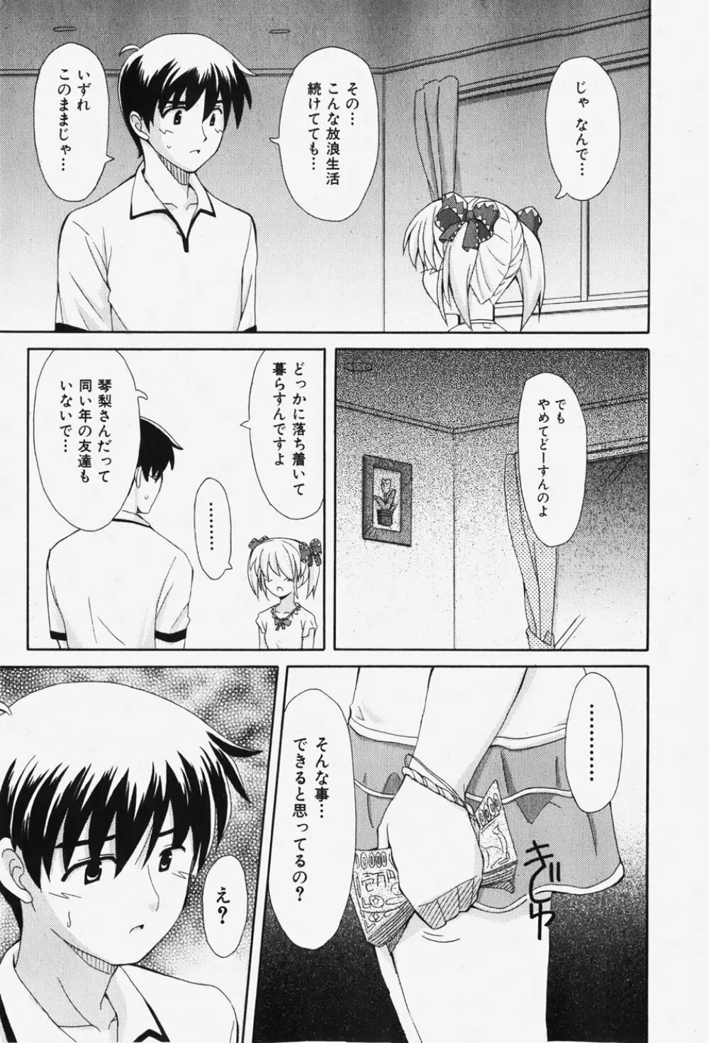 COMIC 少女天国 2007年12月号 Page.110