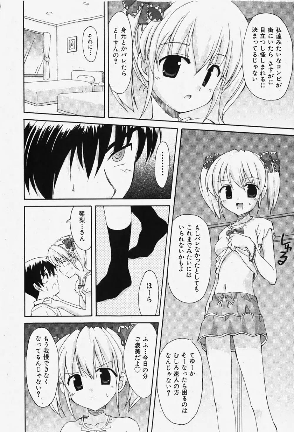 COMIC 少女天国 2007年12月号 Page.111