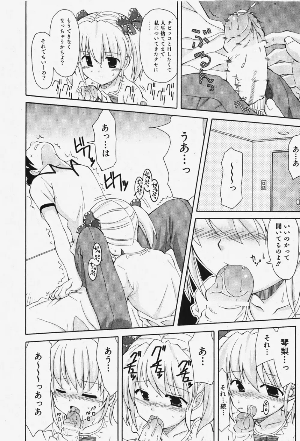 COMIC 少女天国 2007年12月号 Page.113