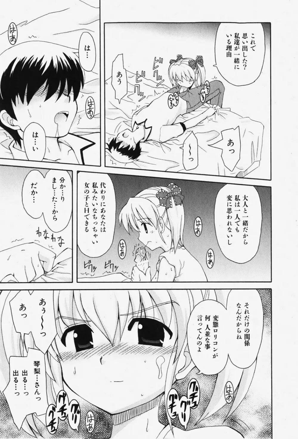 COMIC 少女天国 2007年12月号 Page.114