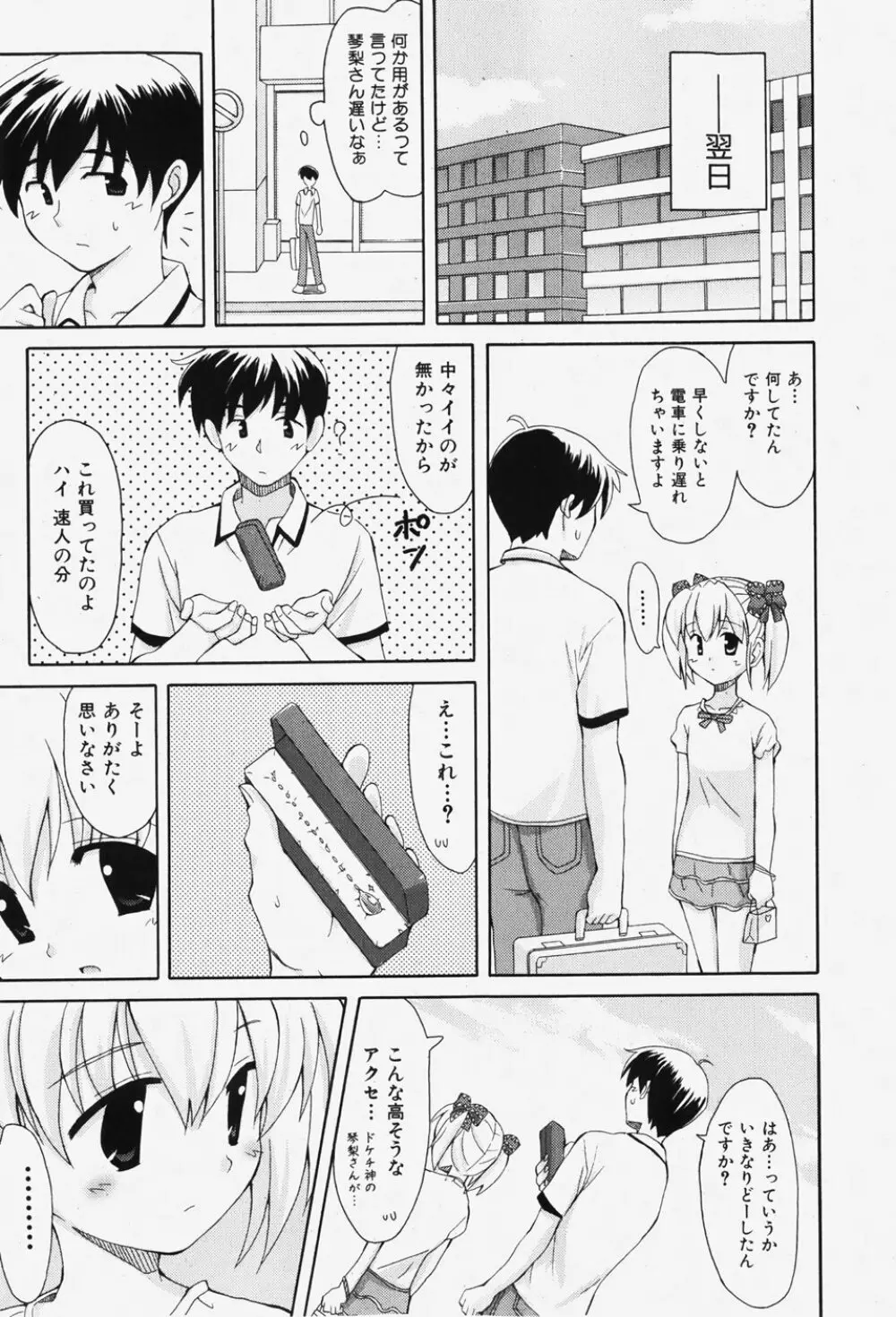 COMIC 少女天国 2007年12月号 Page.120