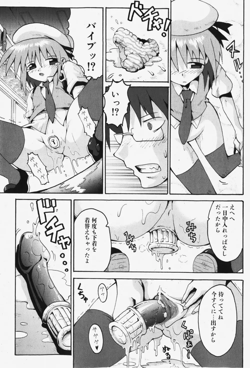 COMIC 少女天国 2007年12月号 Page.132