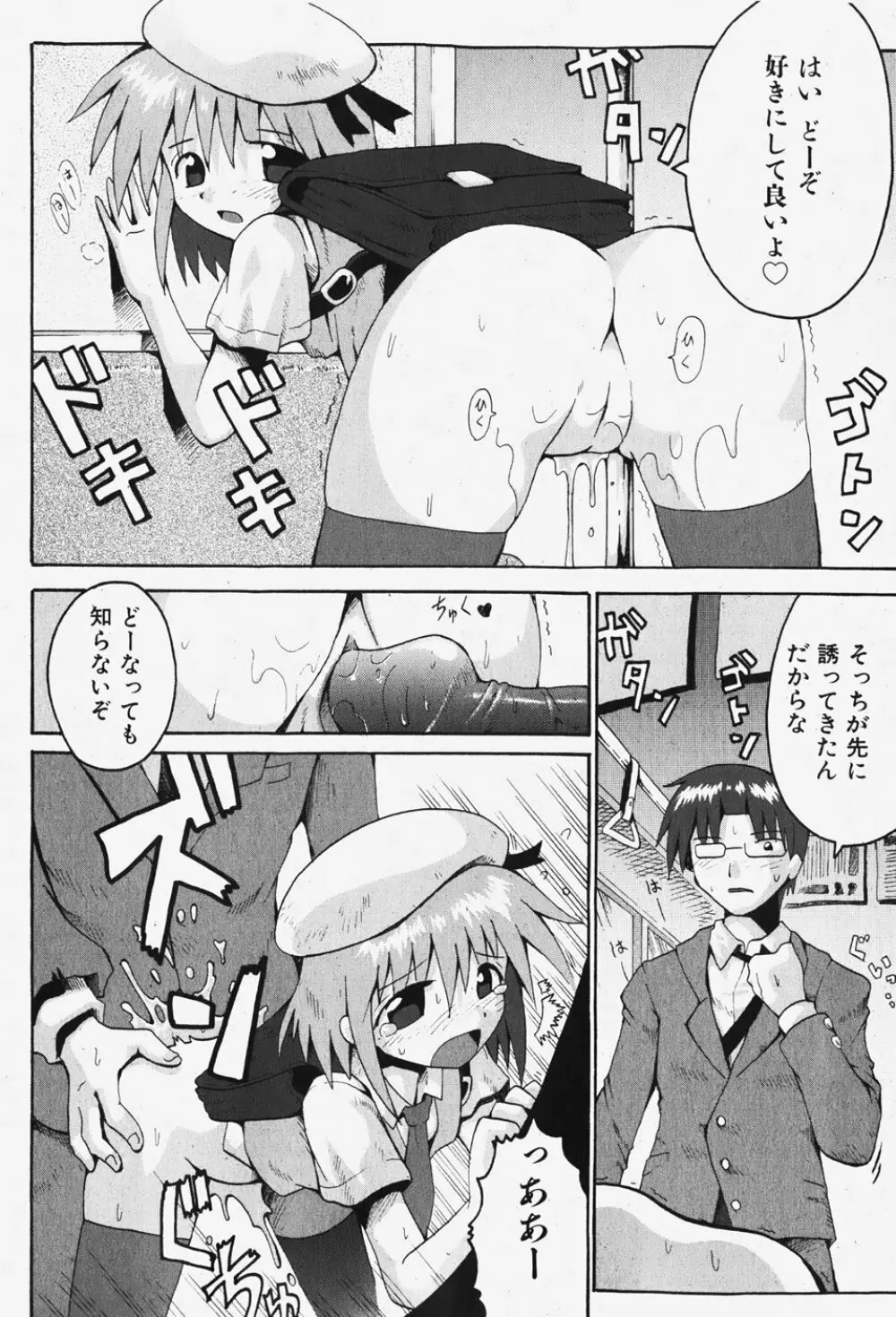 COMIC 少女天国 2007年12月号 Page.133
