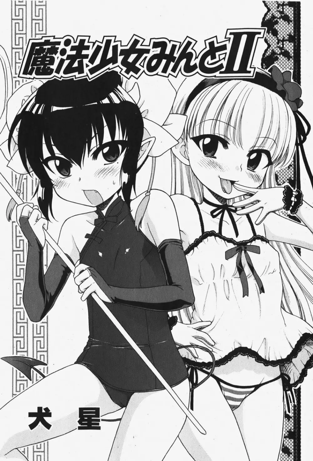 COMIC 少女天国 2007年12月号 Page.141
