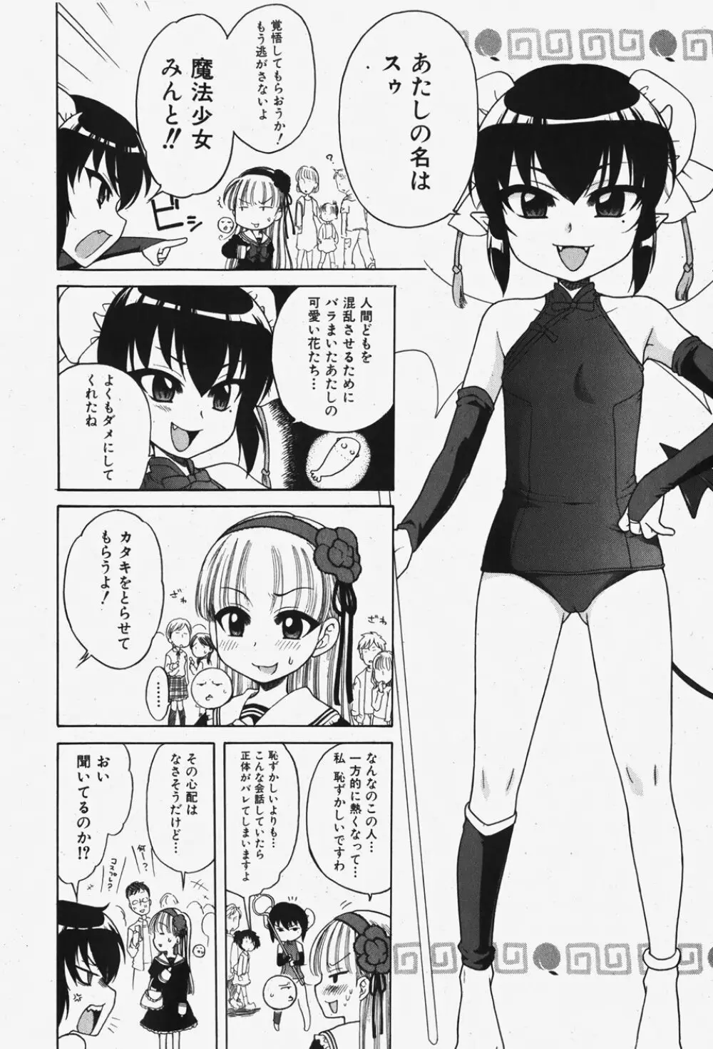 COMIC 少女天国 2007年12月号 Page.143