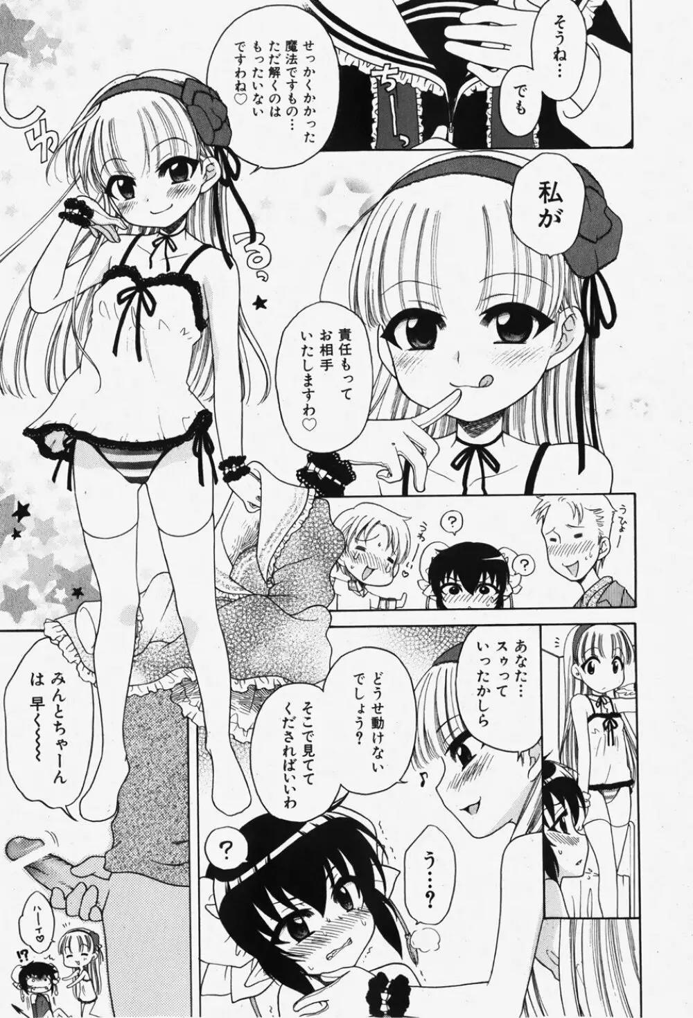 COMIC 少女天国 2007年12月号 Page.148