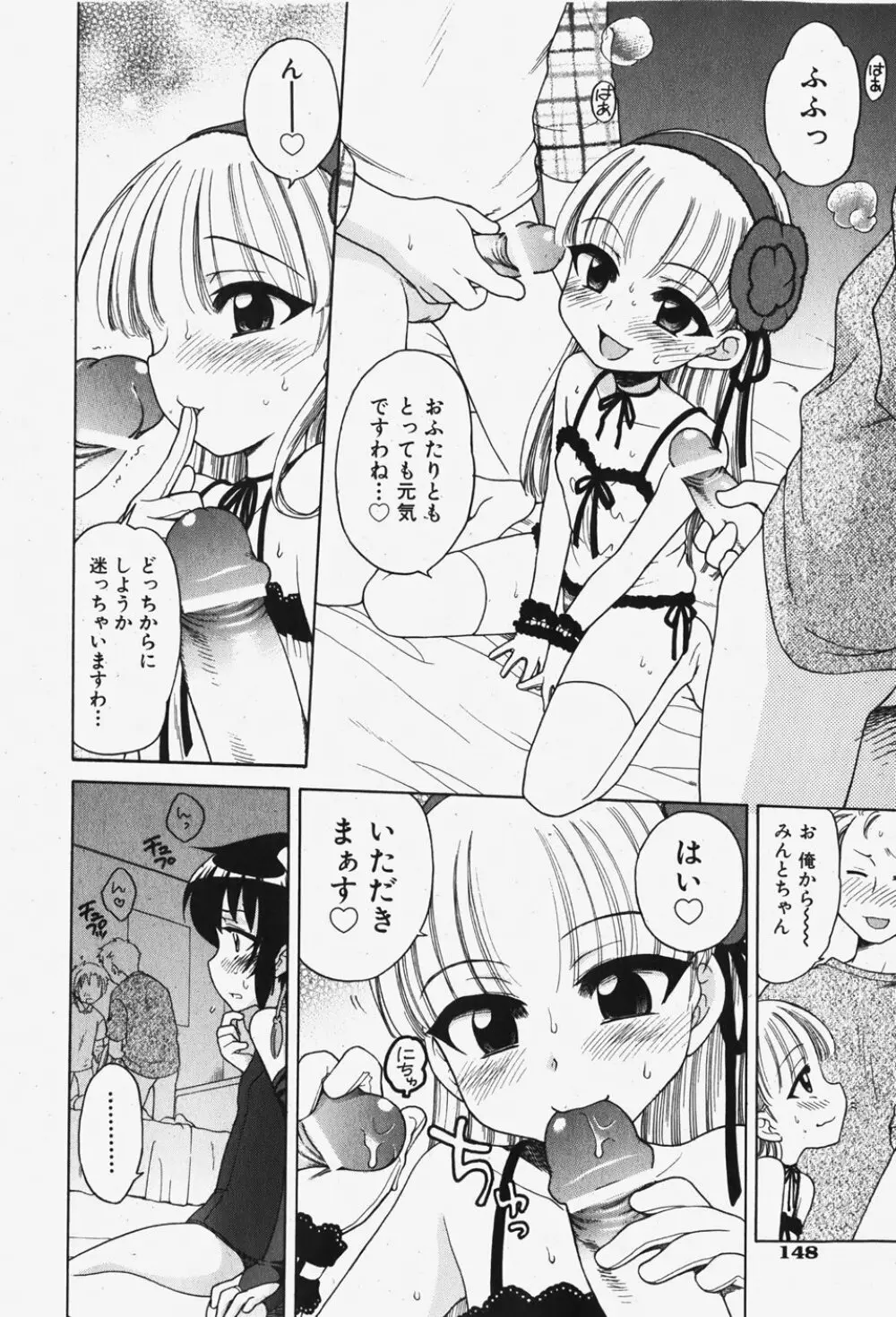 COMIC 少女天国 2007年12月号 Page.149