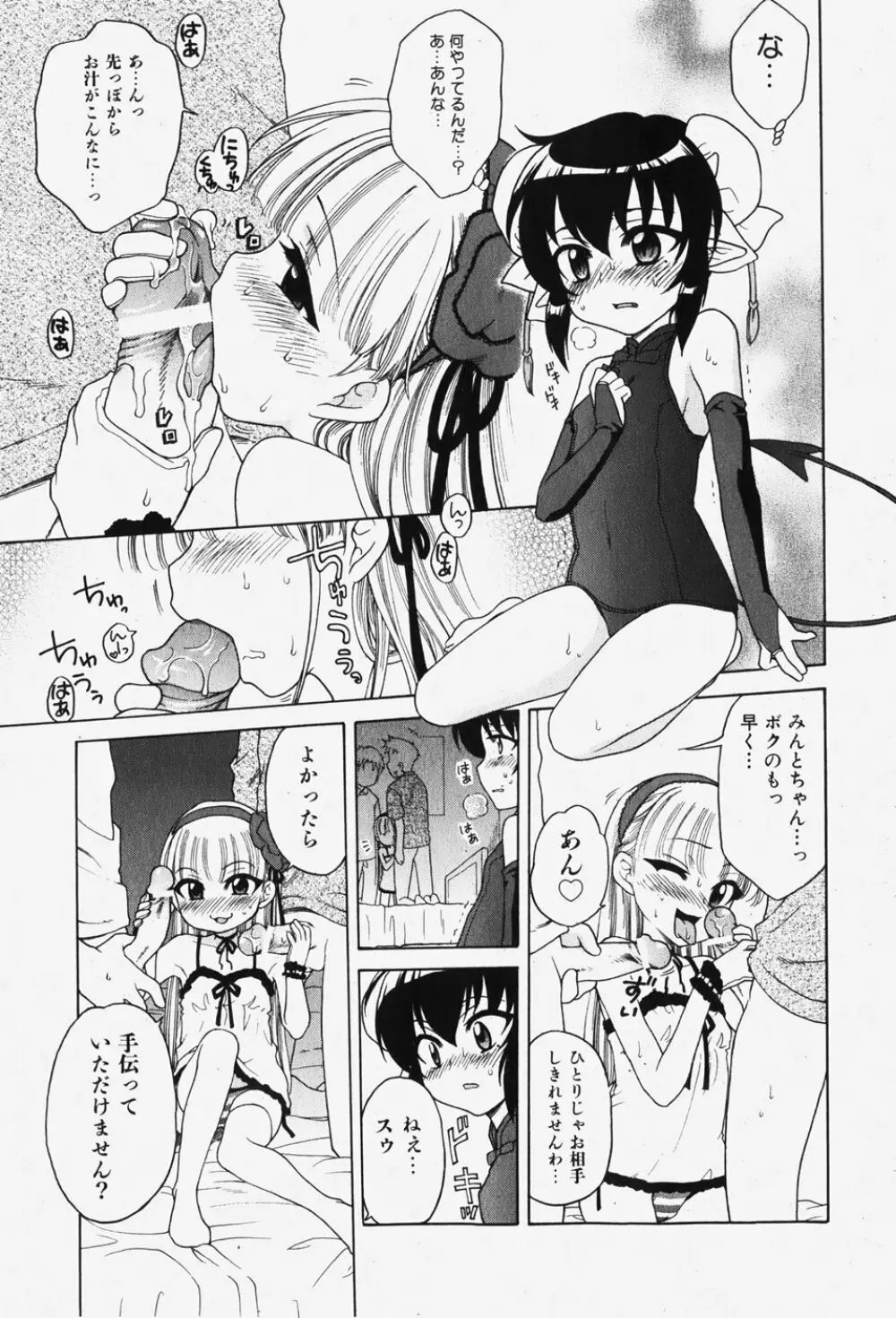 COMIC 少女天国 2007年12月号 Page.150