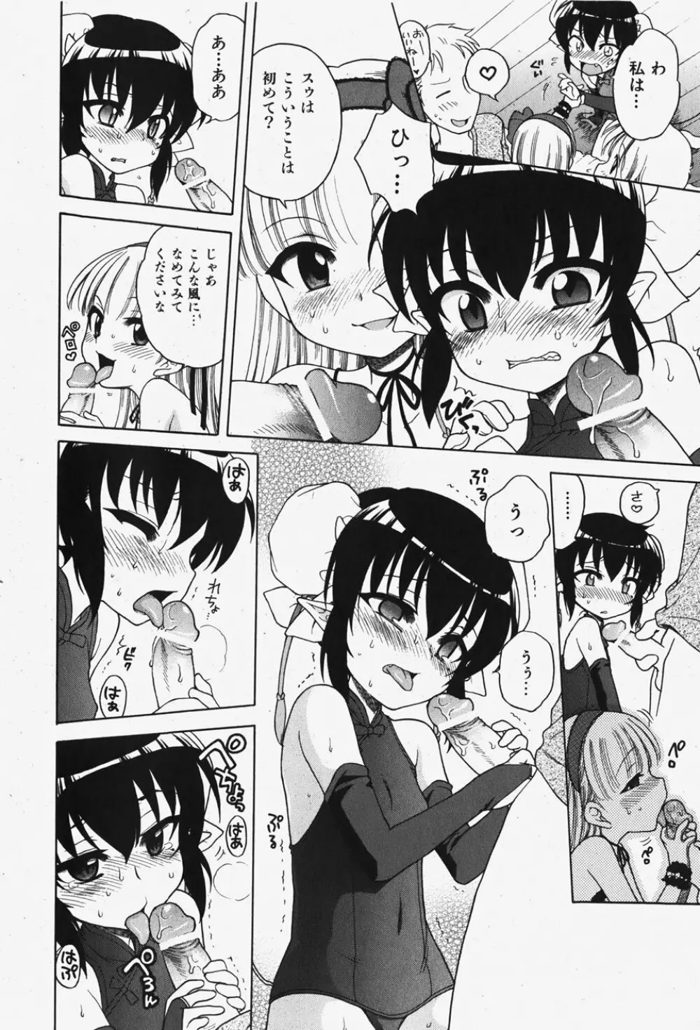 COMIC 少女天国 2007年12月号 Page.151