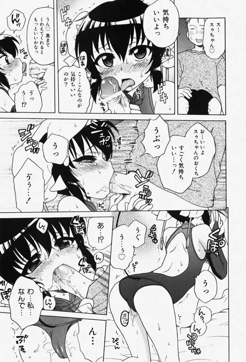 COMIC 少女天国 2007年12月号 Page.152