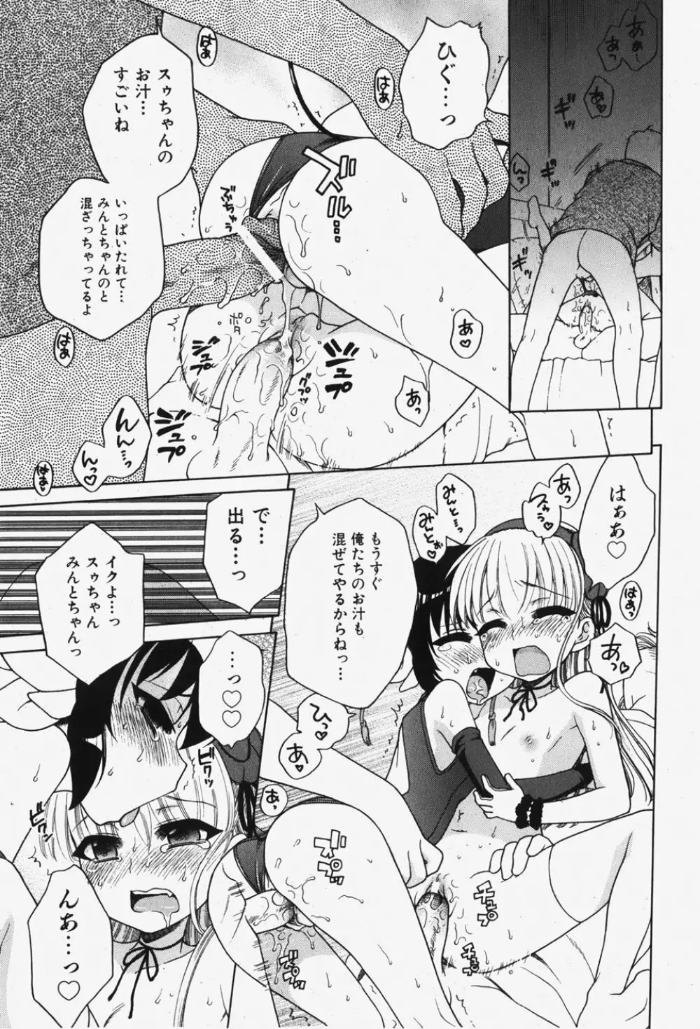 COMIC 少女天国 2007年12月号 Page.164