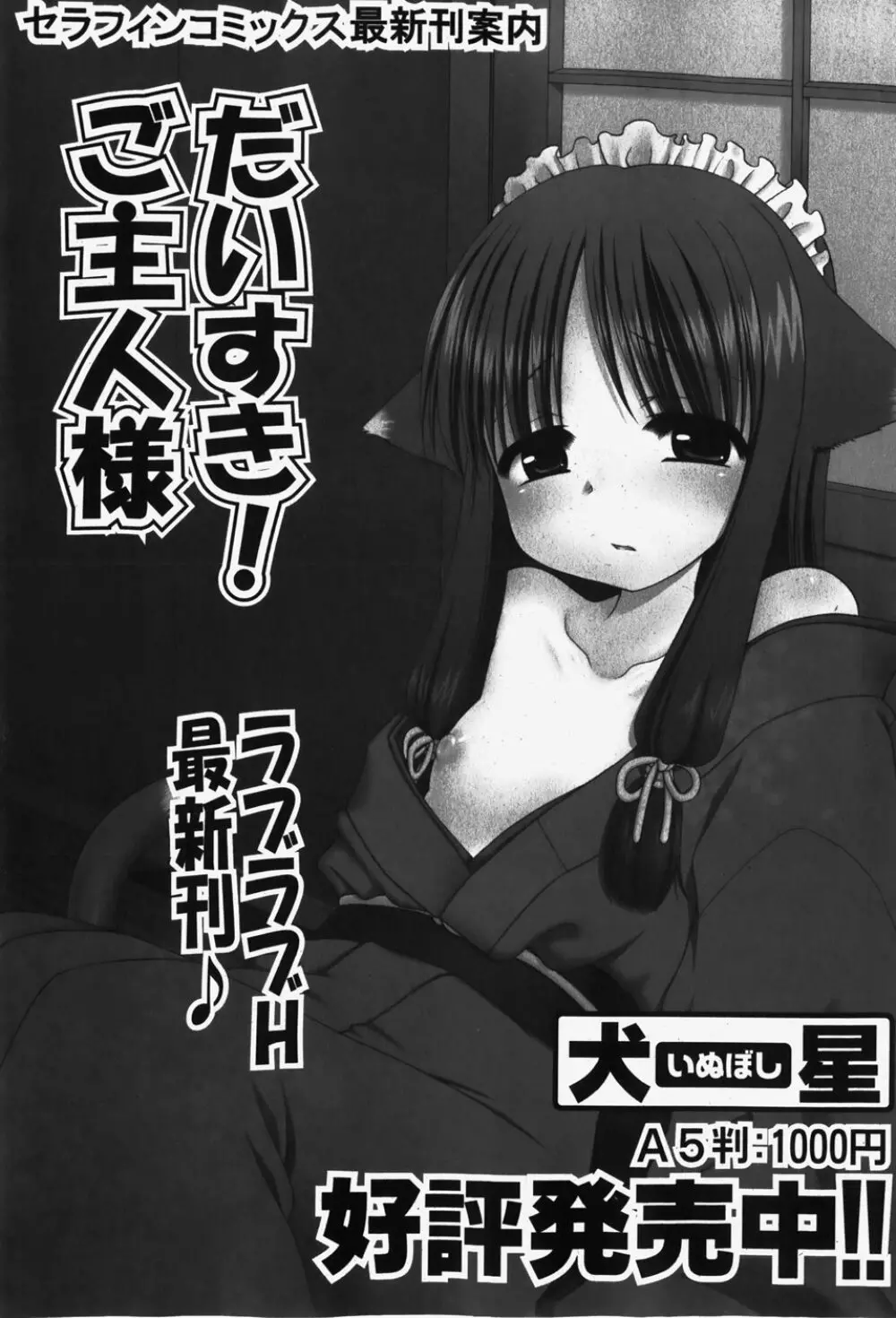 COMIC 少女天国 2007年12月号 Page.168
