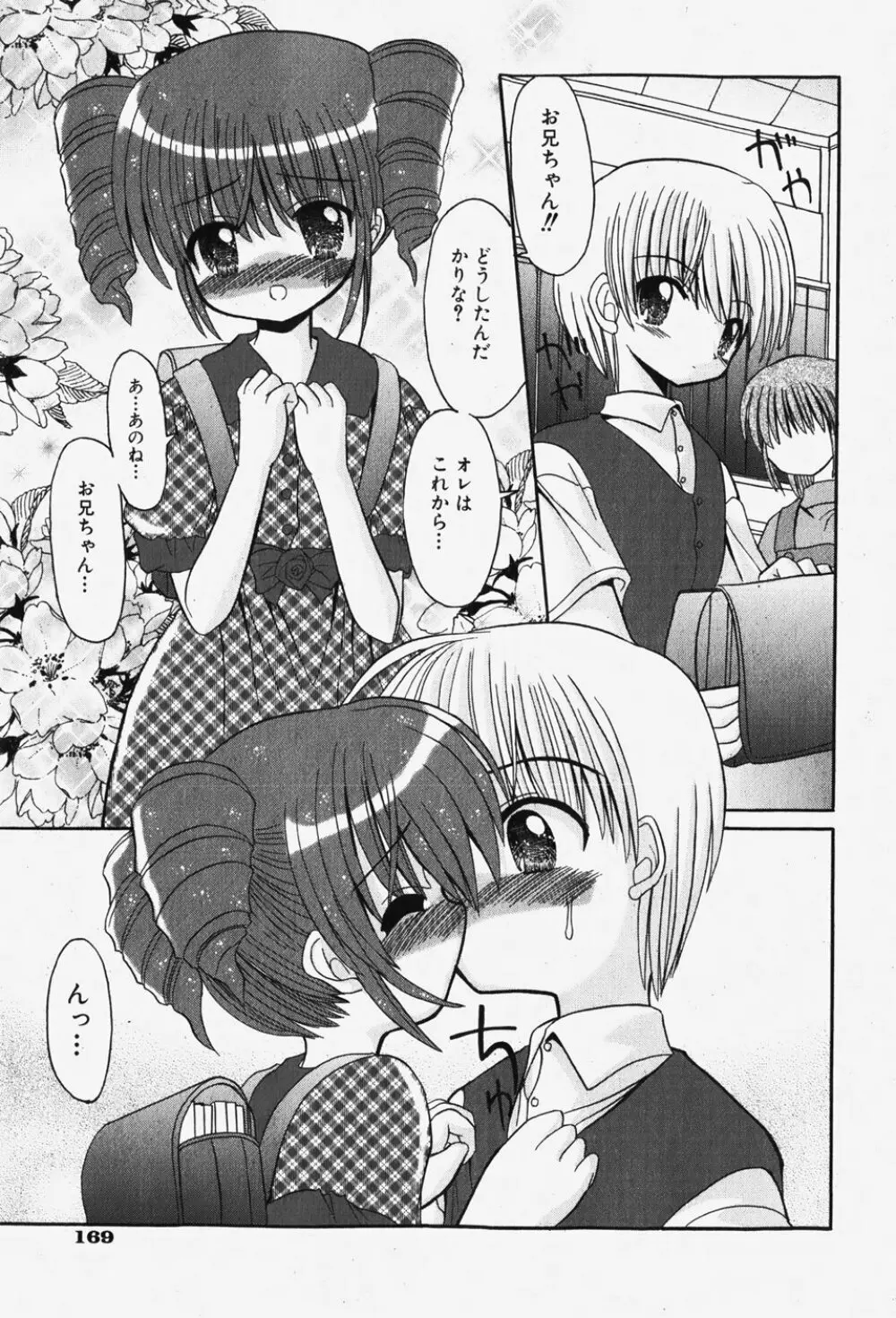 COMIC 少女天国 2007年12月号 Page.170