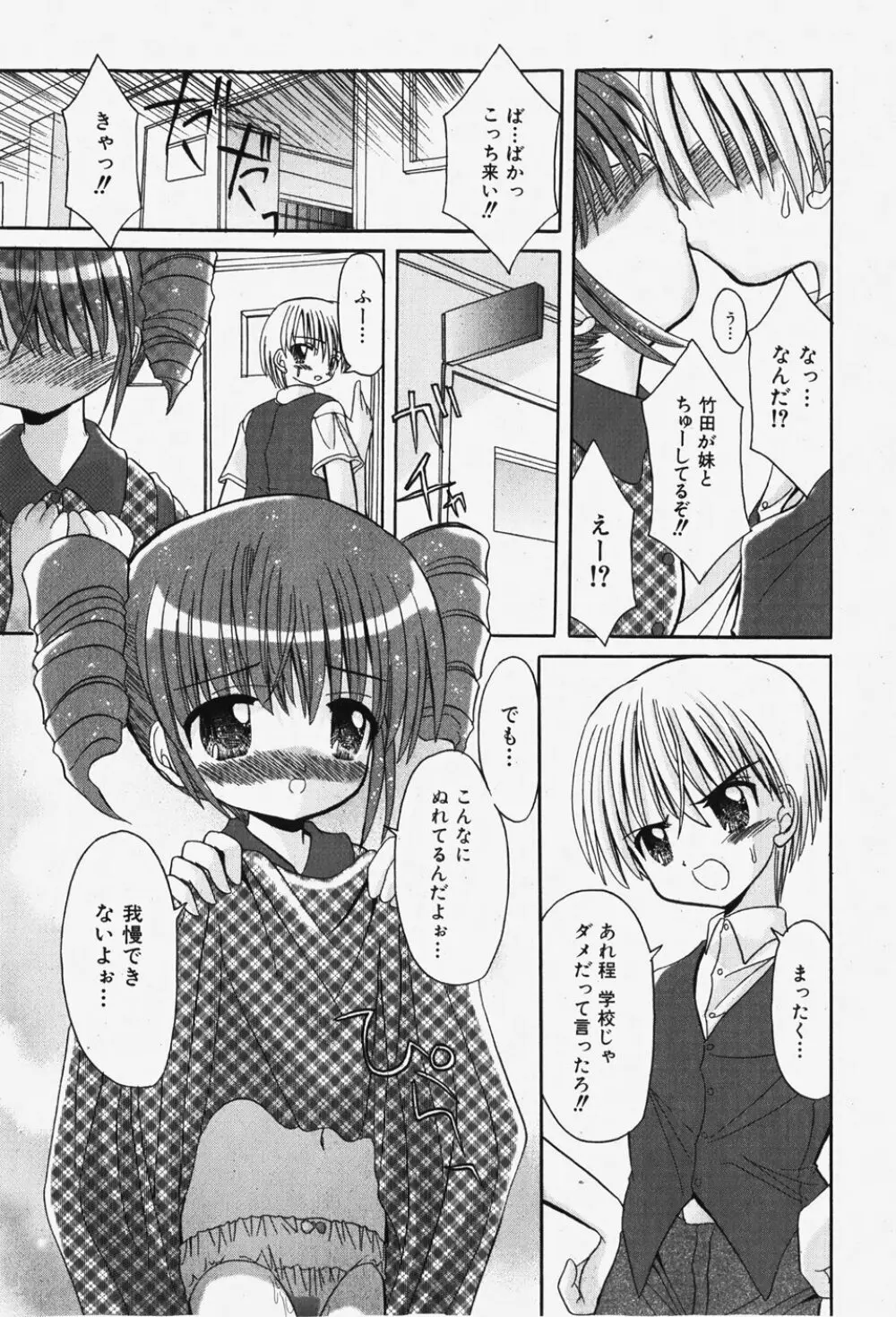 COMIC 少女天国 2007年12月号 Page.172