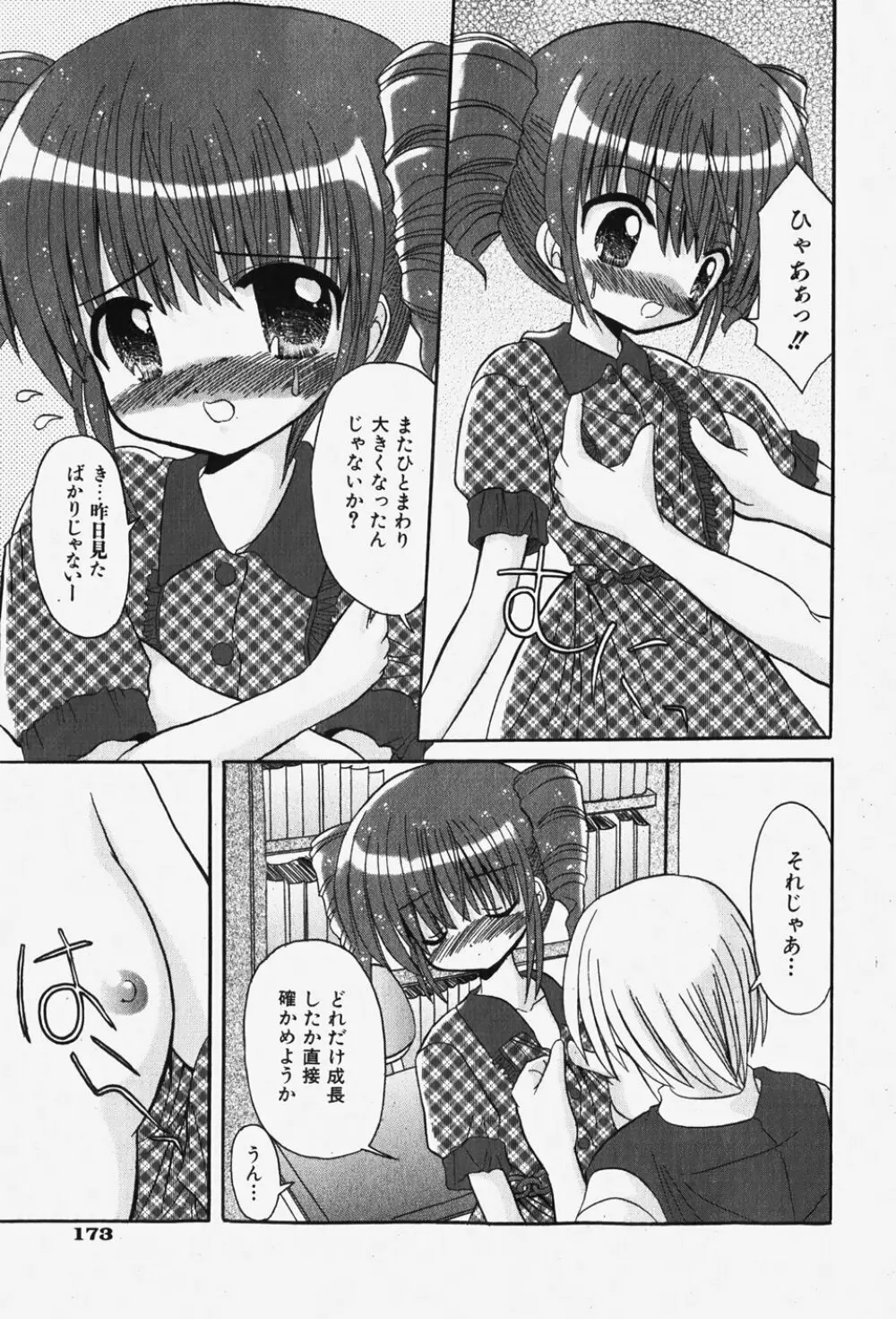 COMIC 少女天国 2007年12月号 Page.174