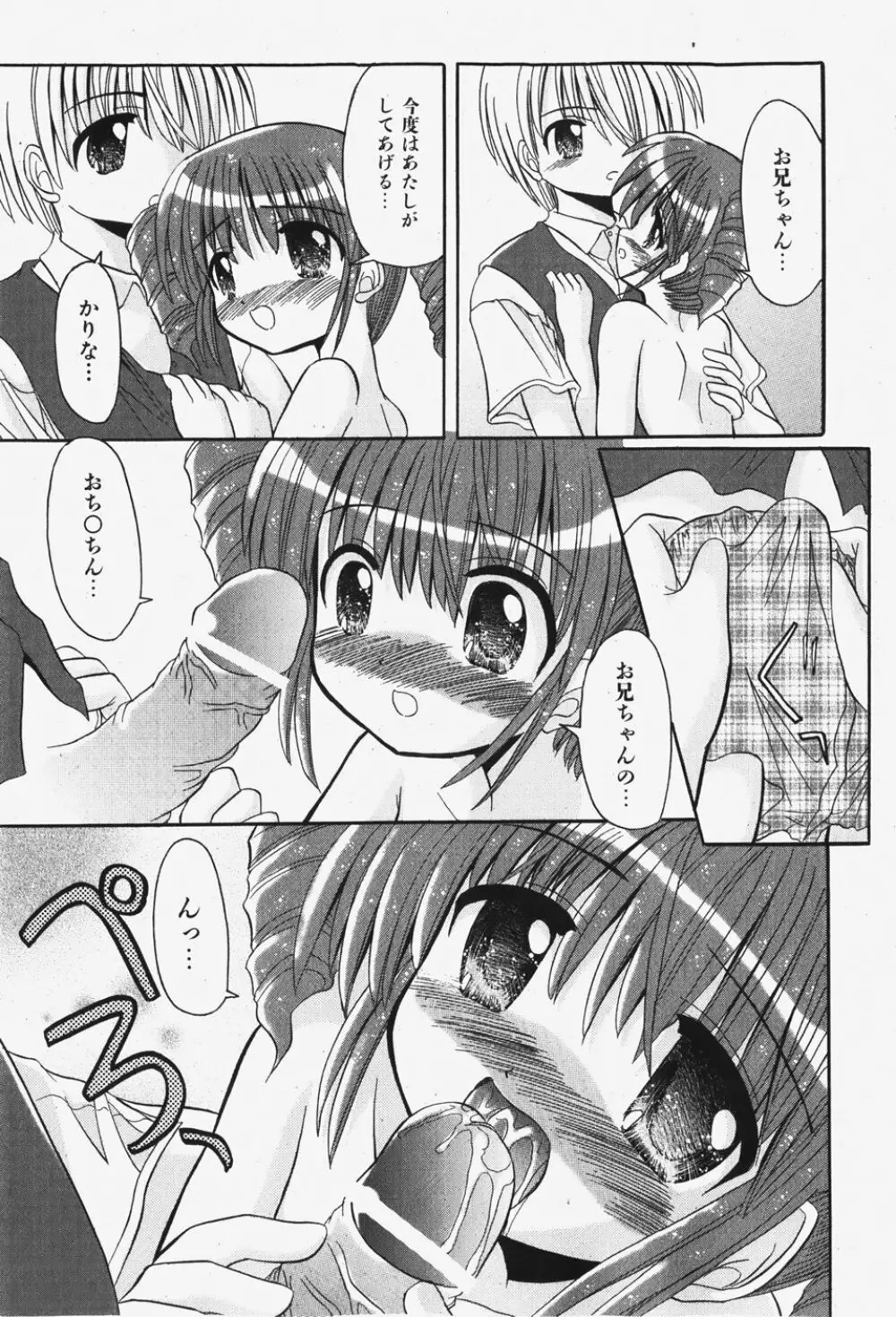 COMIC 少女天国 2007年12月号 Page.180