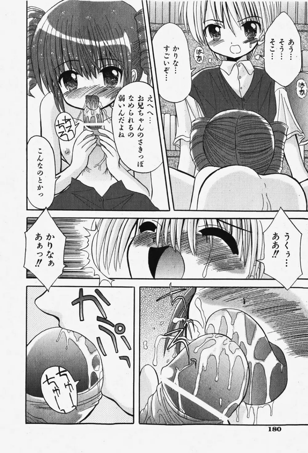 COMIC 少女天国 2007年12月号 Page.181