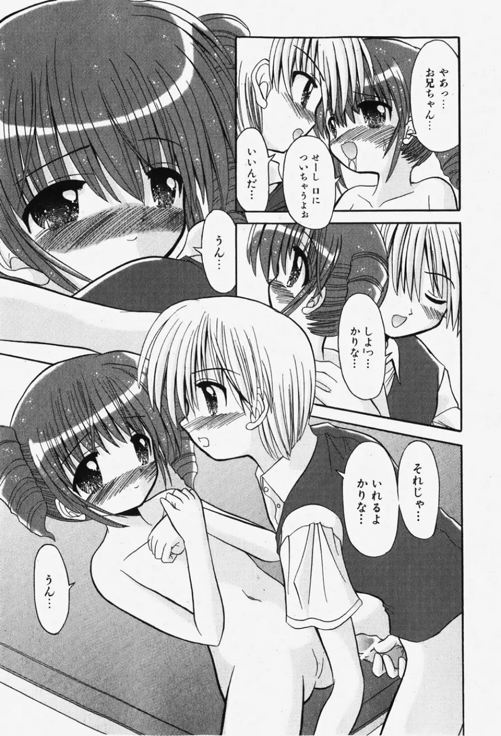 COMIC 少女天国 2007年12月号 Page.184