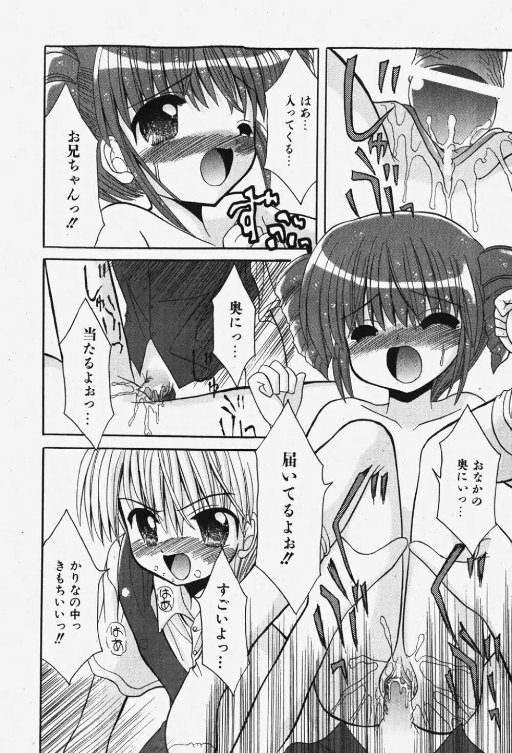 COMIC 少女天国 2007年12月号 Page.185
