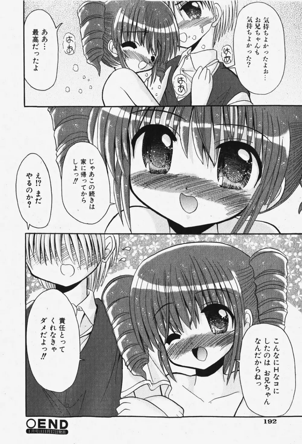 COMIC 少女天国 2007年12月号 Page.193