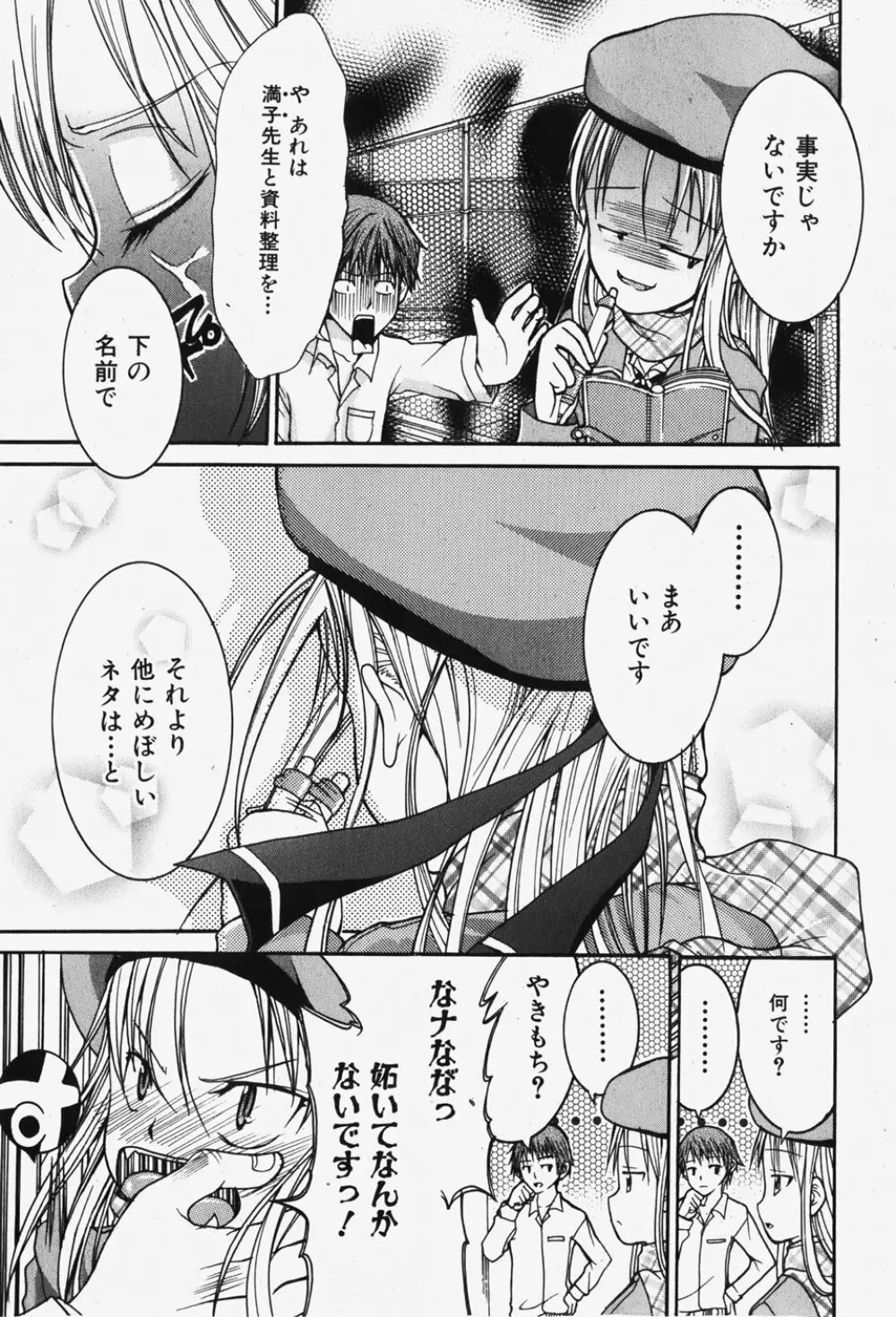 COMIC 少女天国 2007年12月号 Page.196