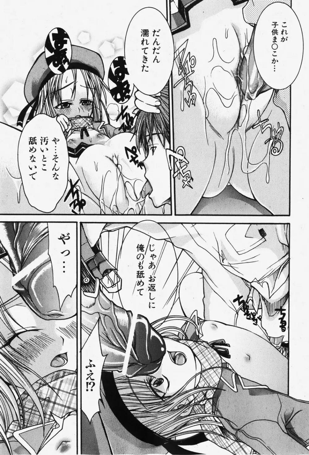 COMIC 少女天国 2007年12月号 Page.200