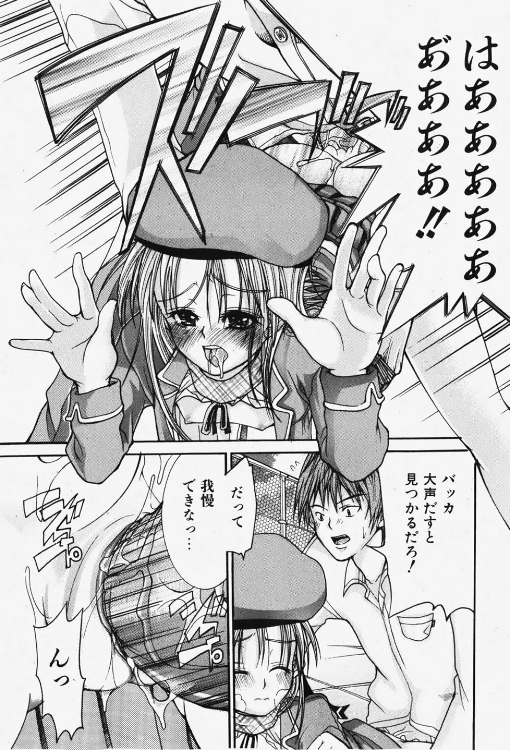 COMIC 少女天国 2007年12月号 Page.204