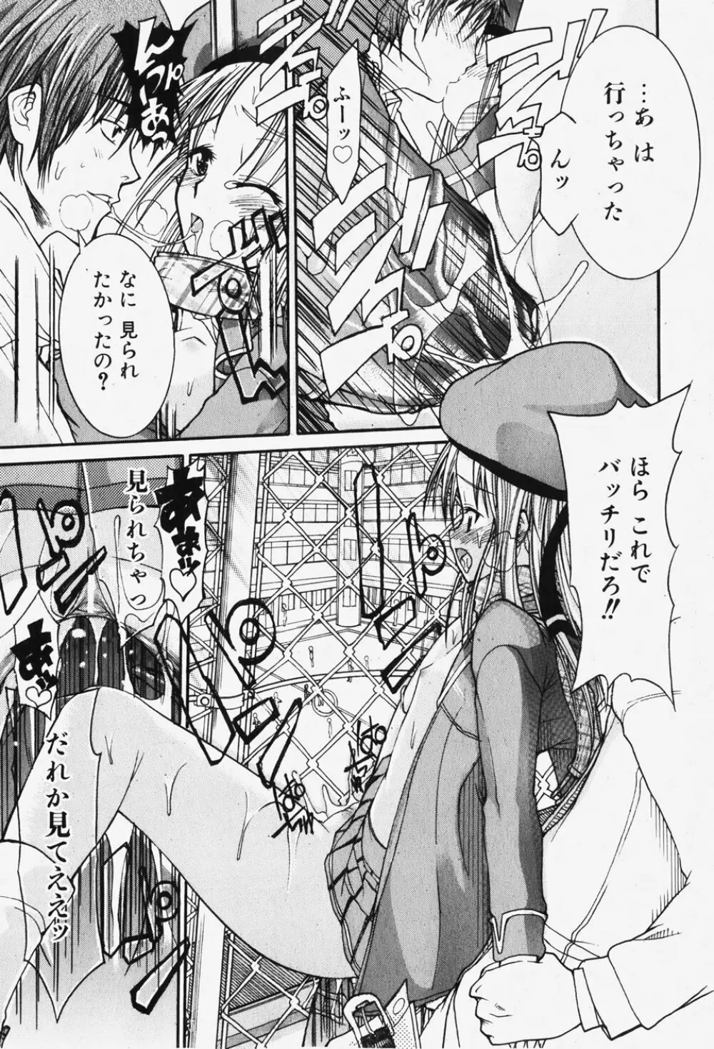 COMIC 少女天国 2007年12月号 Page.210