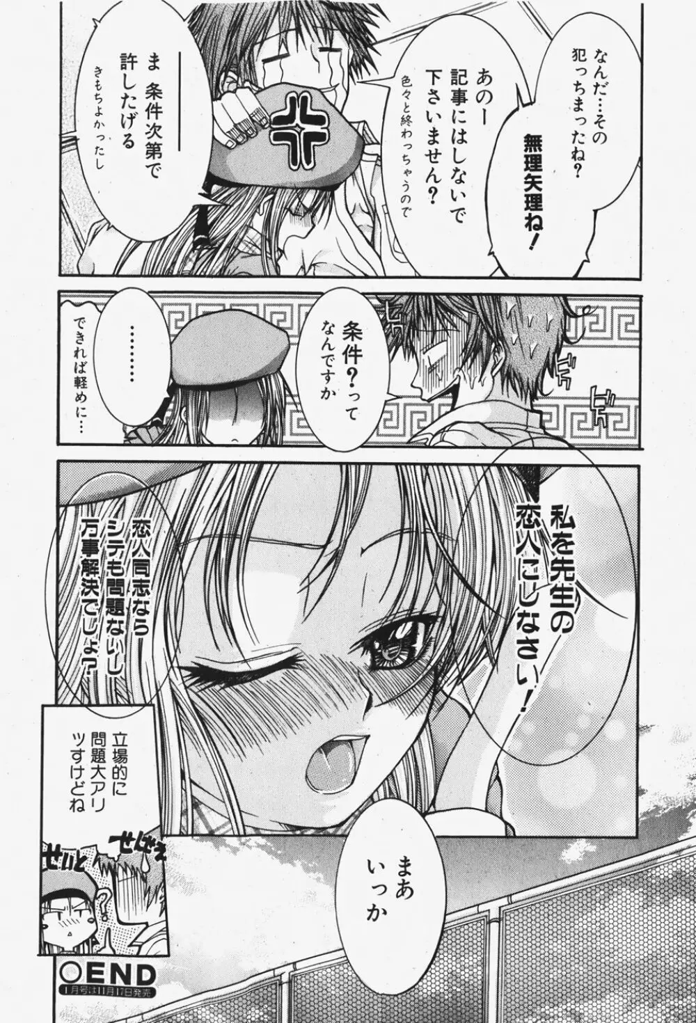 COMIC 少女天国 2007年12月号 Page.213