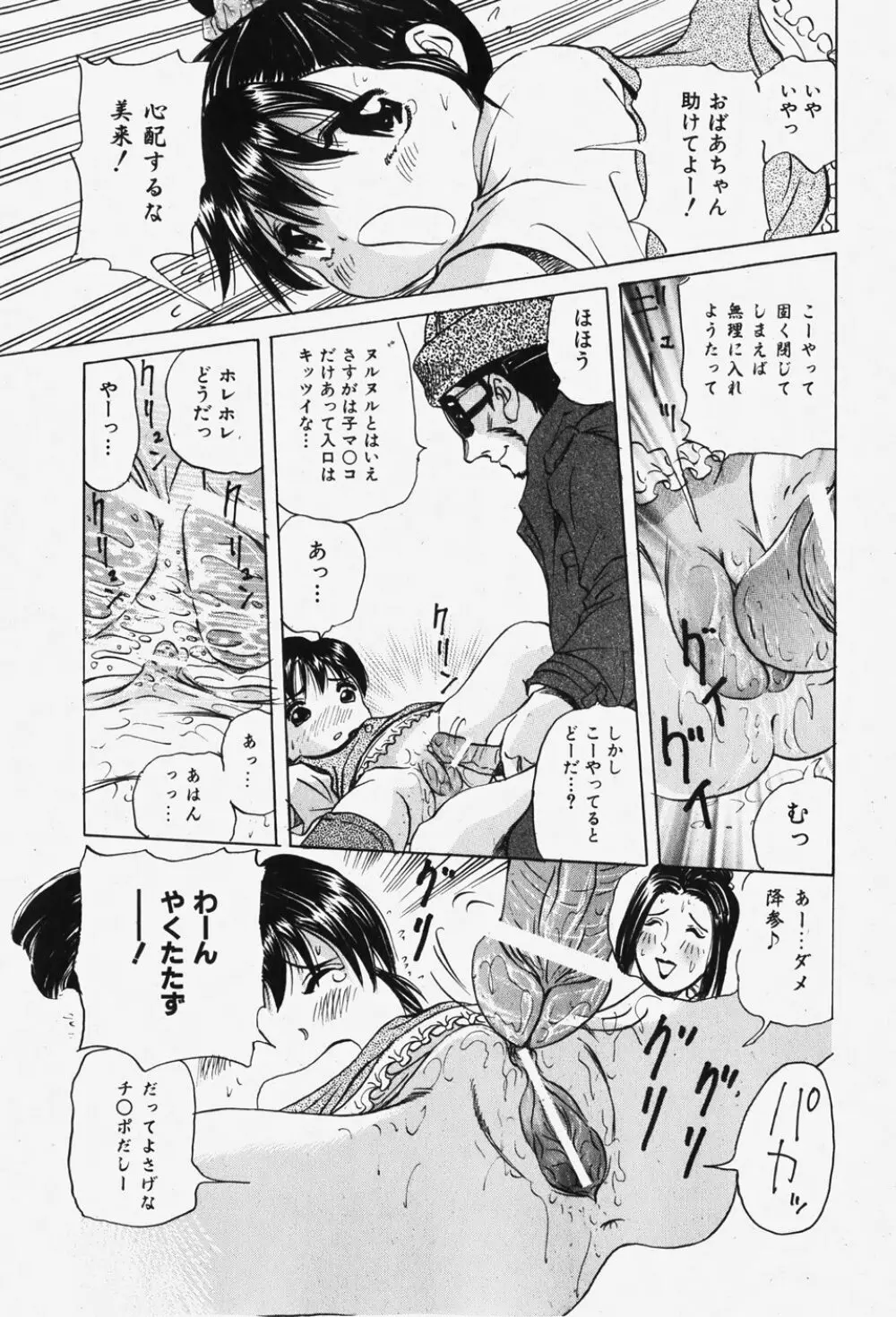 COMIC 少女天国 2007年12月号 Page.222