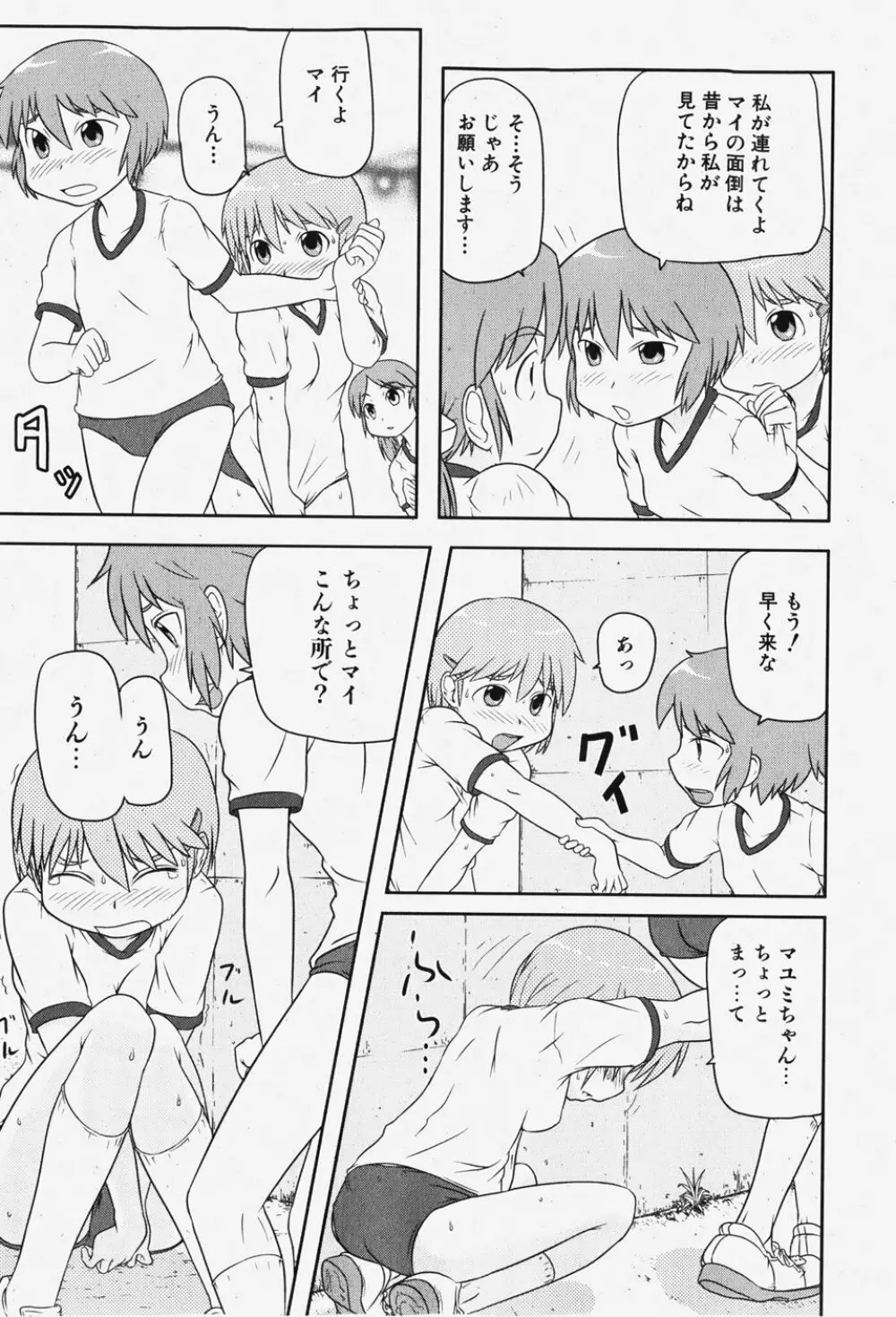 COMIC 少女天国 2007年12月号 Page.236