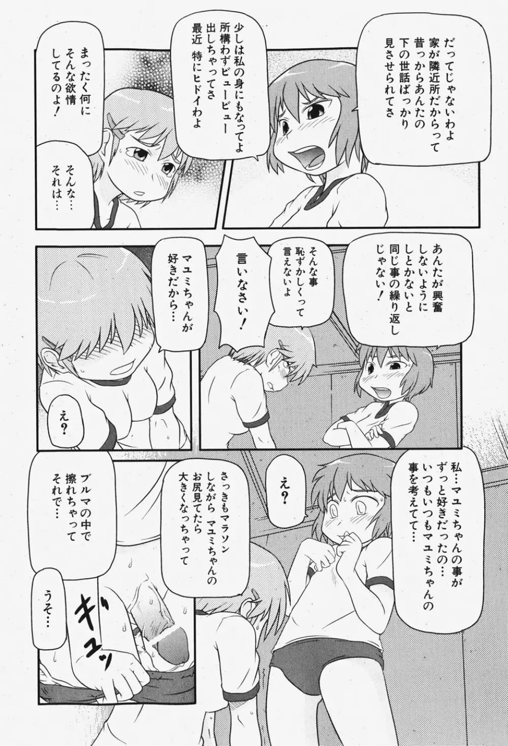COMIC 少女天国 2007年12月号 Page.239
