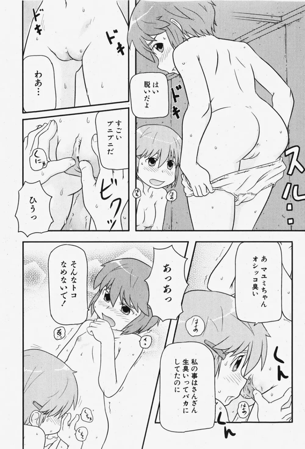 COMIC 少女天国 2007年12月号 Page.243