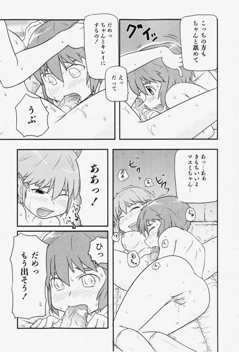 COMIC 少女天国 2007年12月号 Page.246