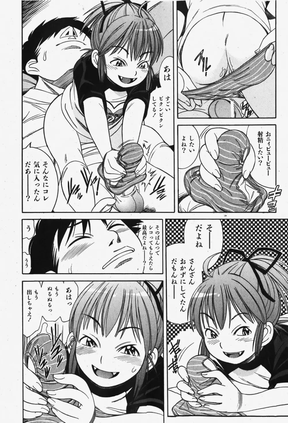 COMIC 少女天国 2007年12月号 Page.259
