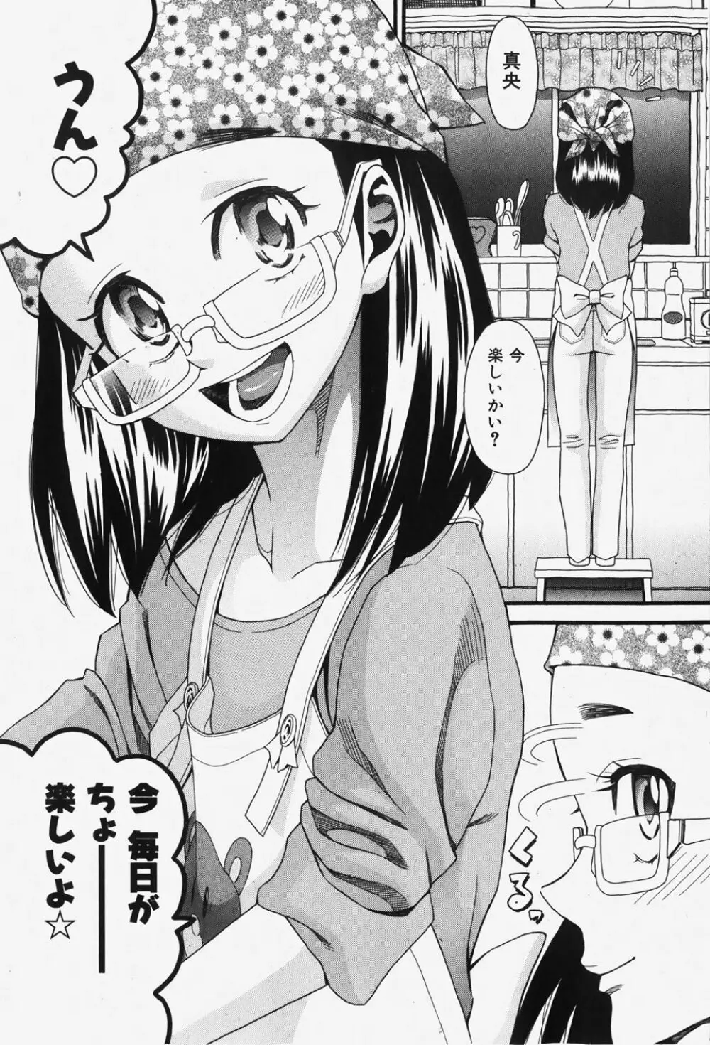 COMIC 少女天国 2007年12月号 Page.26