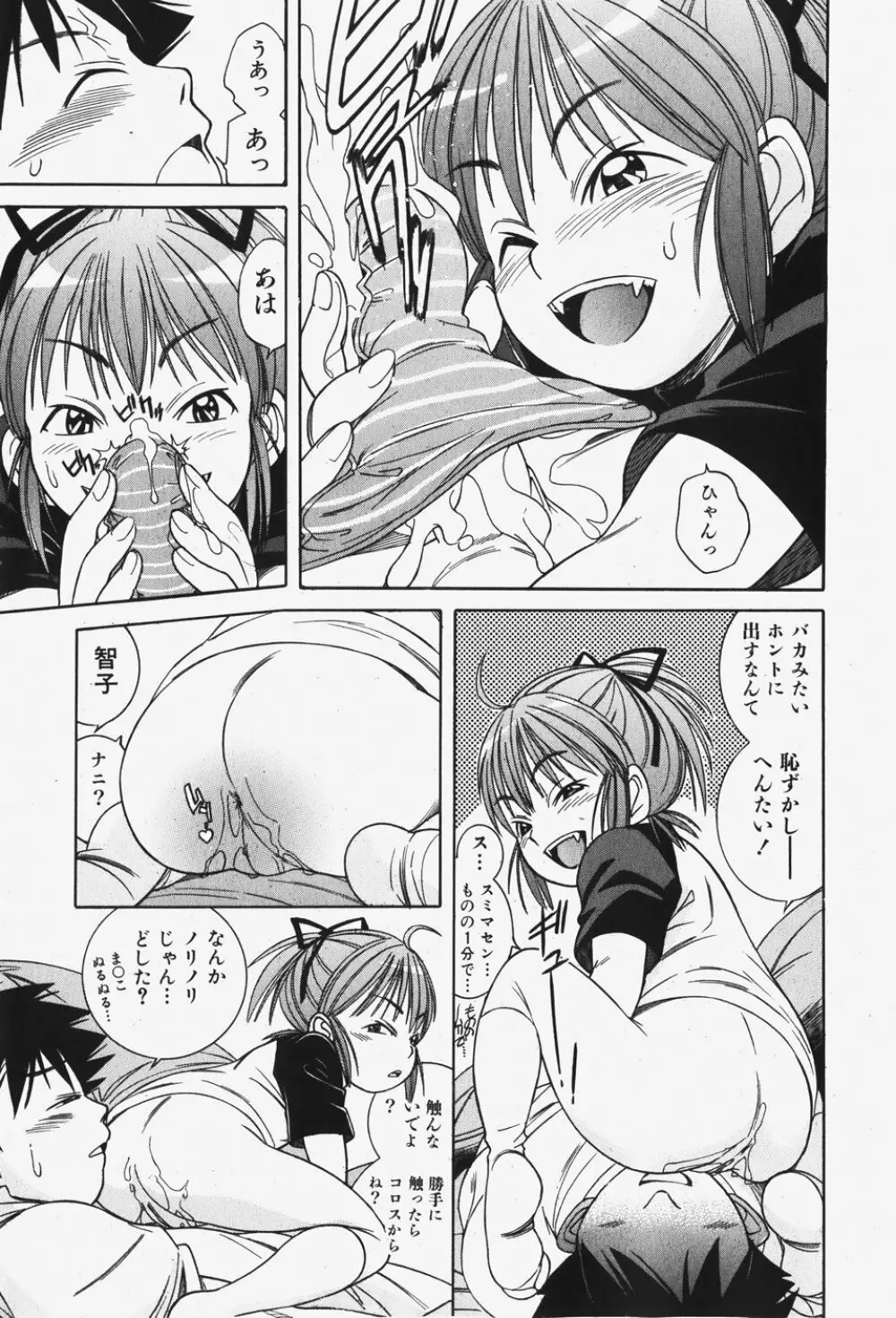 COMIC 少女天国 2007年12月号 Page.260