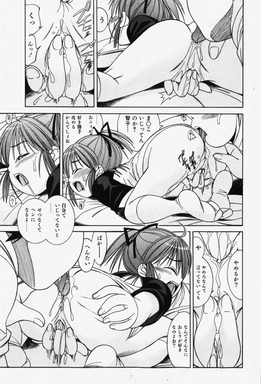 COMIC 少女天国 2007年12月号 Page.262