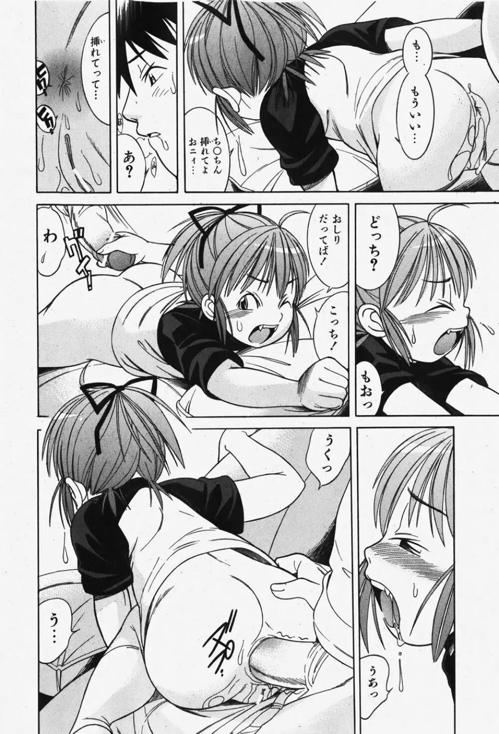COMIC 少女天国 2007年12月号 Page.263
