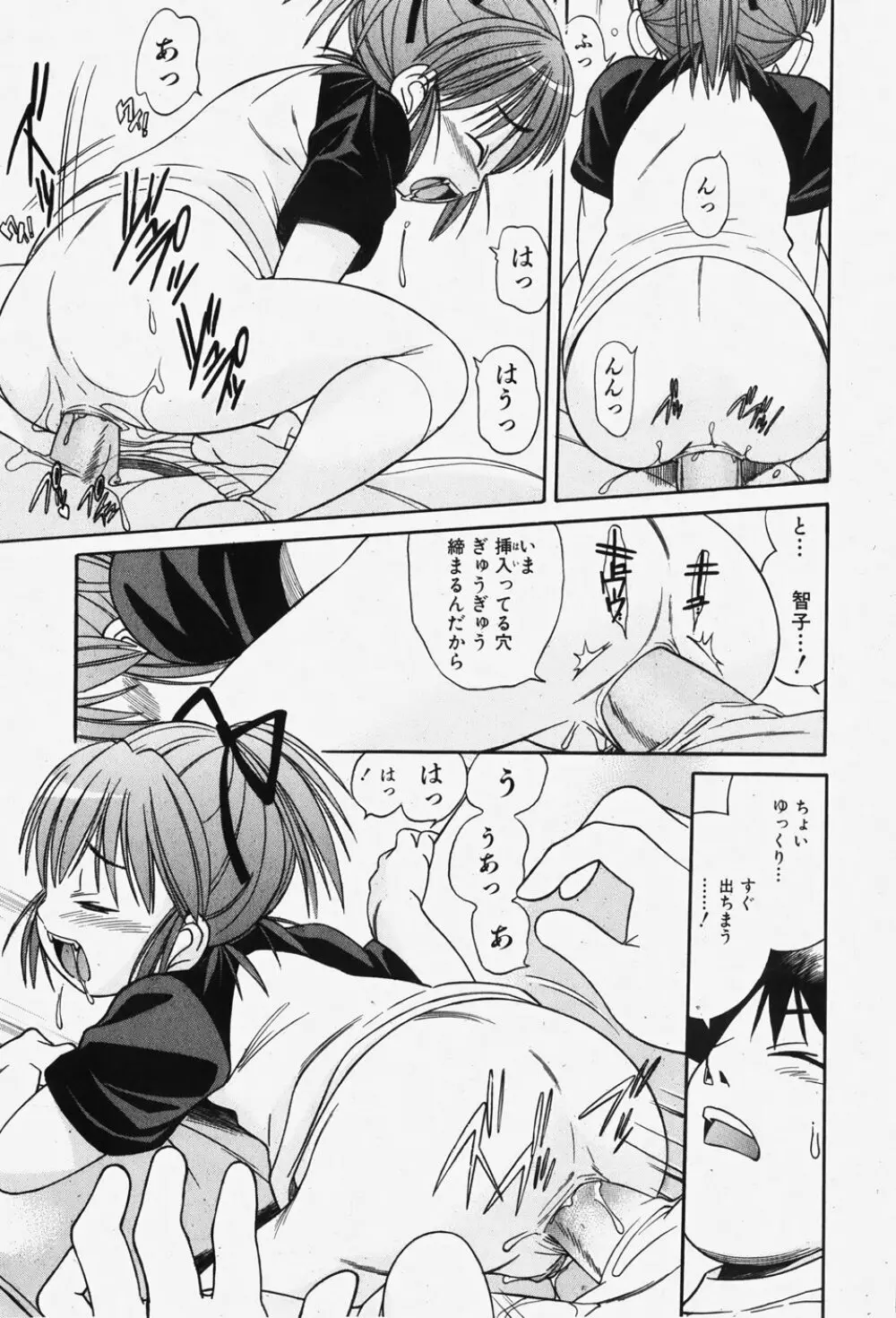 COMIC 少女天国 2007年12月号 Page.264