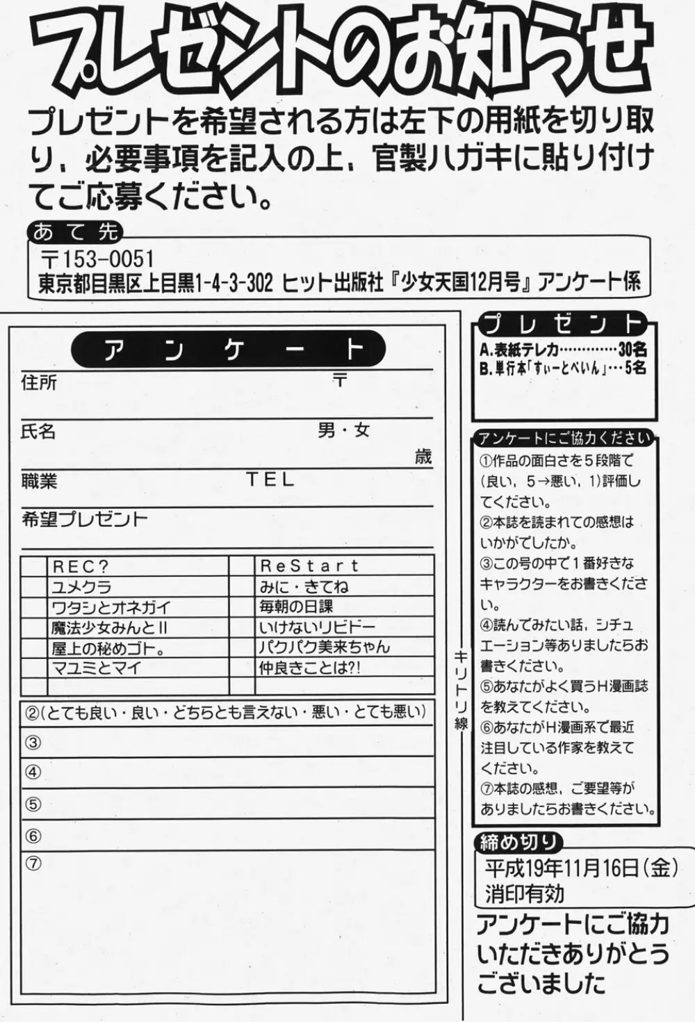 COMIC 少女天国 2007年12月号 Page.268